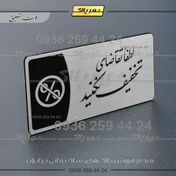 Alternative view of پلاک مولتی لطفا تقاضای تخفیف نکنید